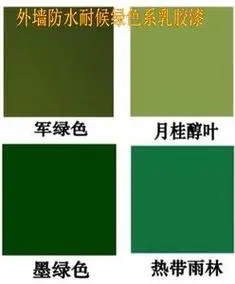 墨绿色外墙哑光防水防晒耐候耐久乳胶漆自建房军绿深绿室外墙面漆