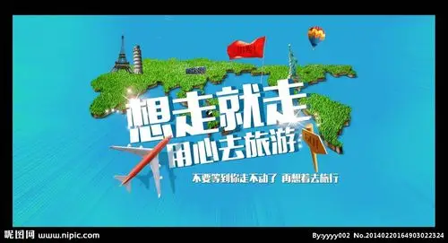 旅游源文件__海报设计_广告设计_源文件图库_昵图网nipic.com