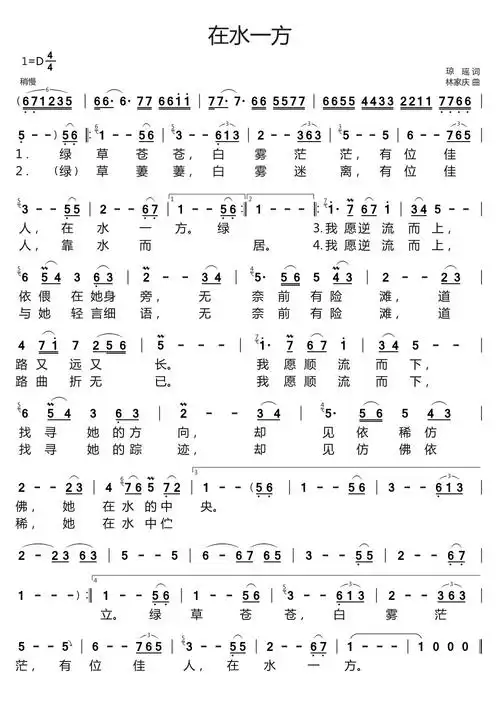 在水一方 邓丽君 歌谱 简谱