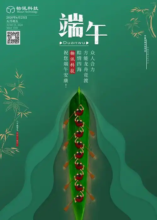 端午节海报