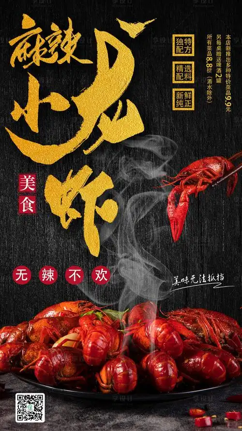 麻辣小龙虾海报黑色色psd广告设计作品素材免费下载-享设计