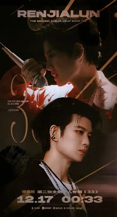 任嘉伦全新音乐专辑33