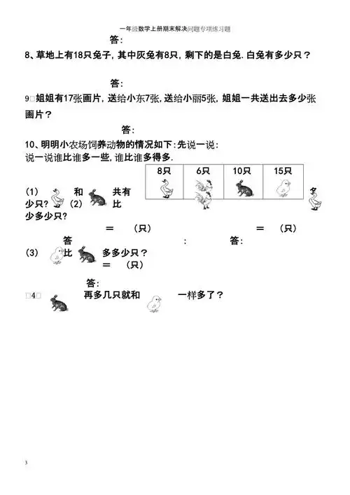 一年级数学上册期末解决问题专项练习题