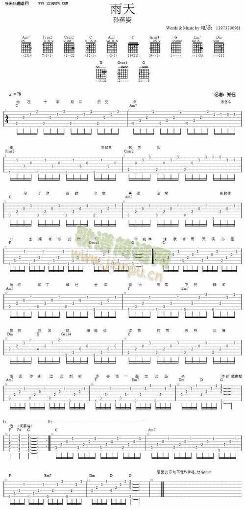 雨天—孙燕姿 歌谱简谱网