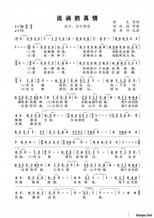 流淌的真情简谱曲丹汤非