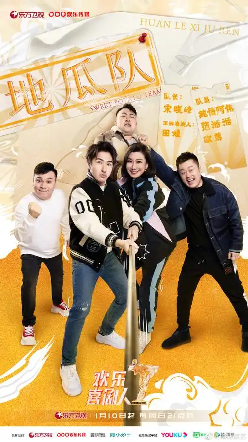 今晚#欢乐喜剧人#回归竞演舞台,喜剧人队长@孔云龙-恐龙宝宝@德云社