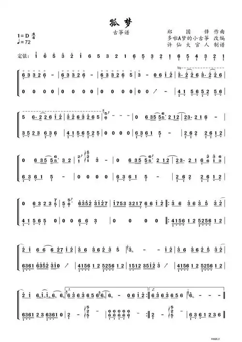 孤梦(古筝谱)简谱_最新简谱_嗨瑶简谱网