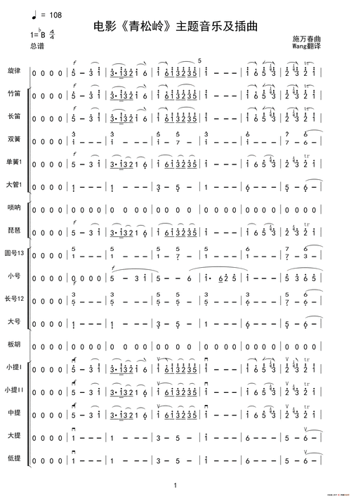 青松岭主题音乐及插曲(简谱总谱及分谱)(1)_青松岭(总谱)01.gif