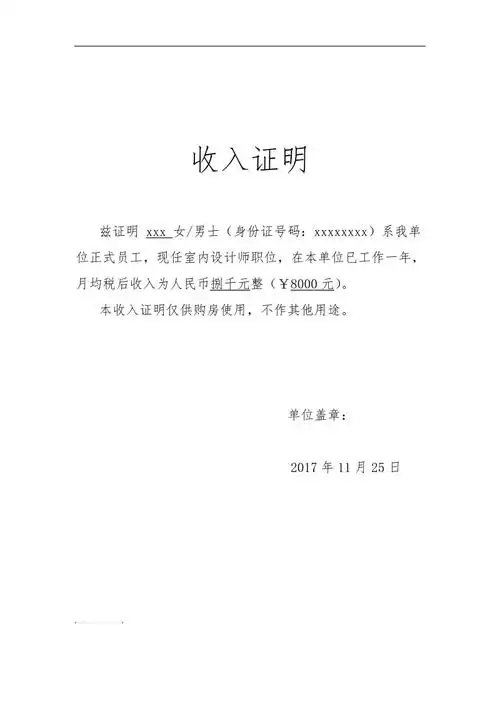 购房贷款收入证明模板docx