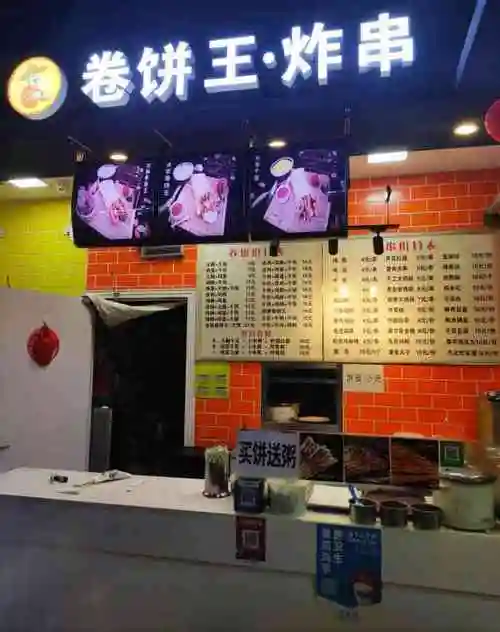 卷饼王炸串(珠江摩尔店)-"点外卖经常买这家!便宜好吃!管饱! .