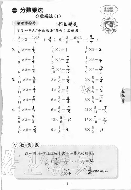2020年新课标小学数学口算练习册六年级上册西师大版答案
