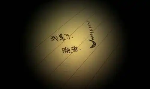 微信朋友圈带有我累了晚安配图