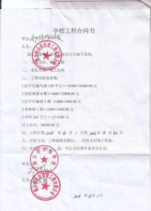 商丘市行知学校绿化工程合同书