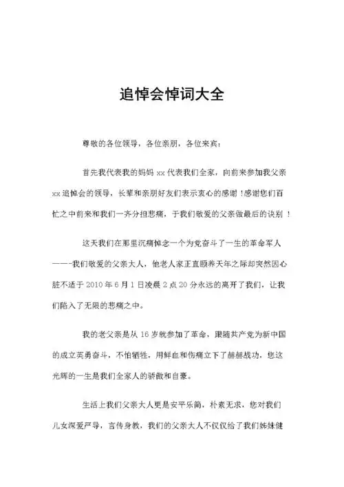 追悼会悼词大全.docx 8页