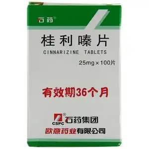 石药 桂利嗪片 25mg*100片/瓶 慢性荨麻疹 脑血栓 脑血栓形成 脑栓塞