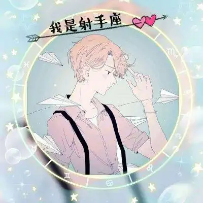 十二星座男生头像