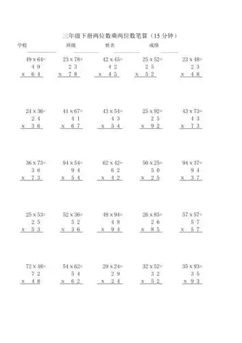 两位数乘两位数竖式计算