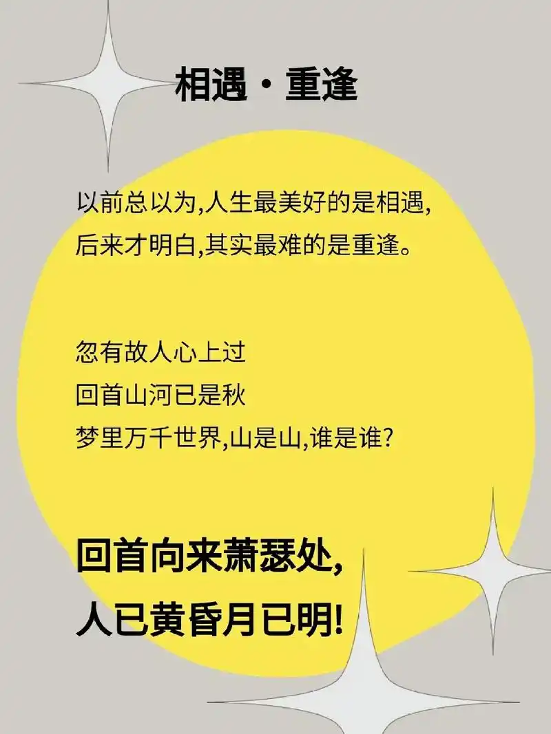 重逢.相遇·重逢  以前总以为,人生最美好的是相遇,后 - 抖音