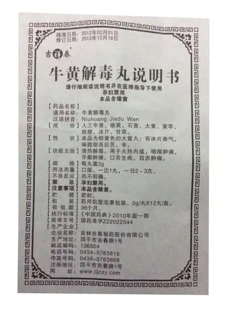 【牛黄解毒丸3g*12丸/盒】价格_功效与作用_说明书_买药就上药房网