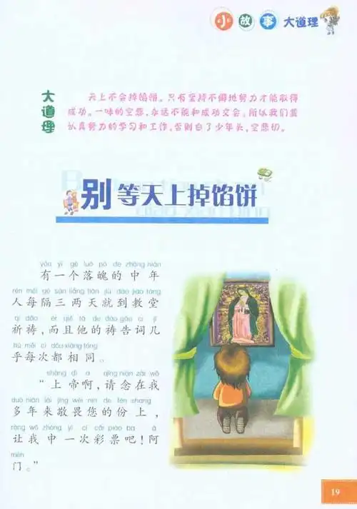 励志的小故事大道理