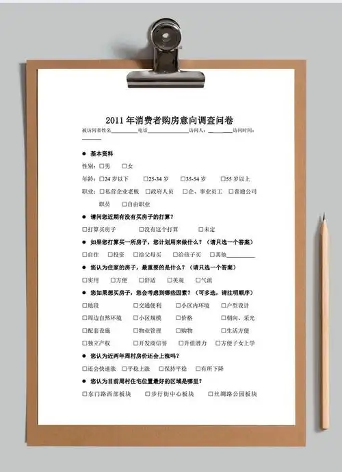 购房意向调查问卷word模板图片素材_免费下载_doc图片格式_vrf高清