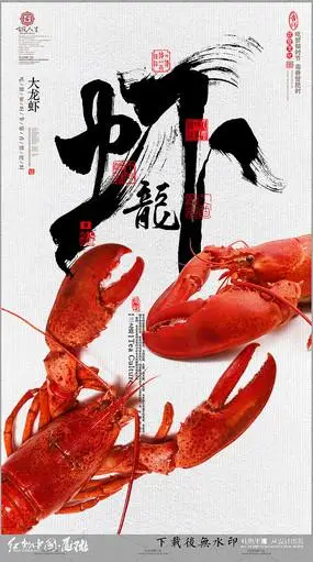 龙虾海报设计素材专辑