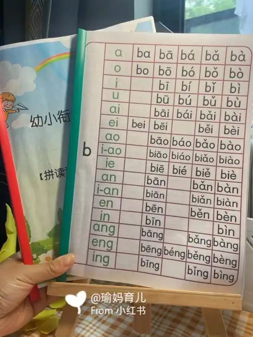 学前拼音继续加油每天10分钟拼读练习