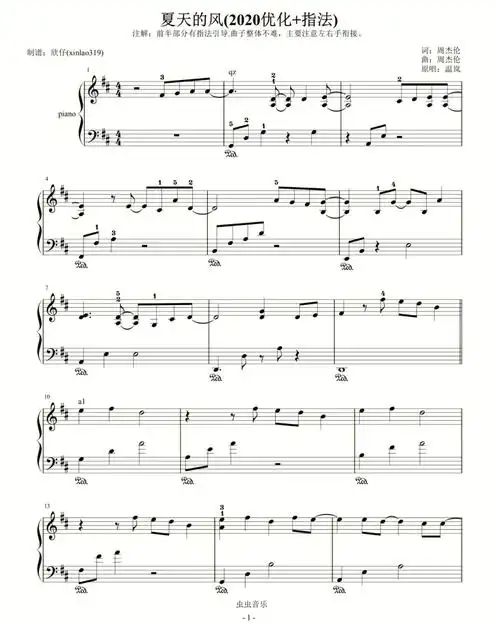 钢琴谱夏天的风温岚