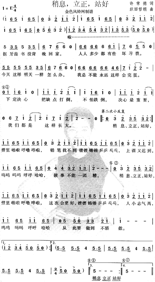 稍息立正站好 歌谱简谱网