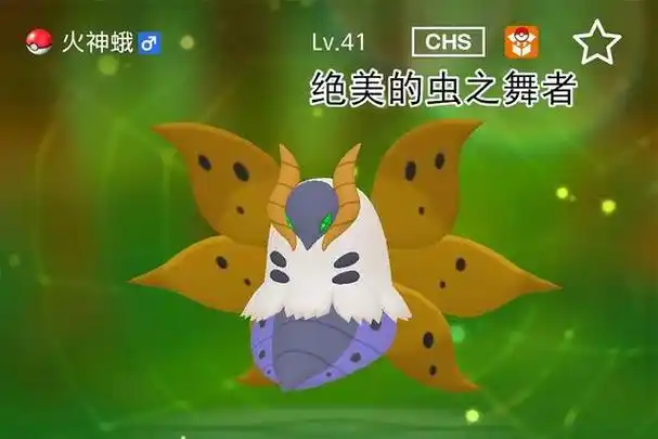 种族值最高的虫系,被误认为是神兽的飞蛾,《宝可梦》火神蛾