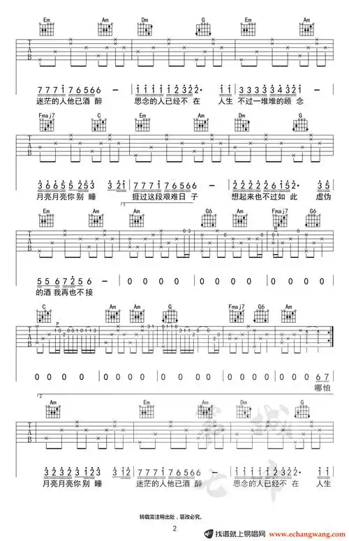 海来阿木_不过人间_吉他谱