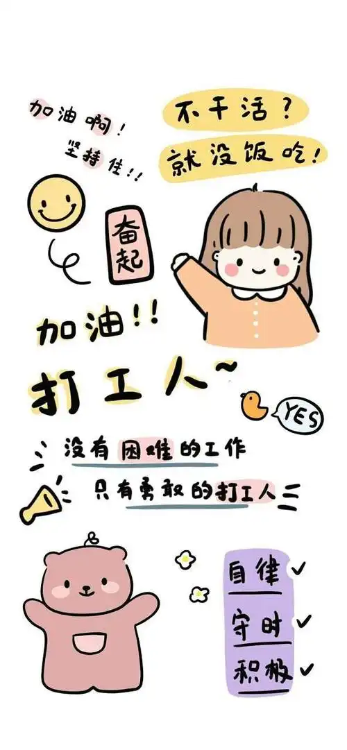 加油(^ω^)加油,打工人,又是元气满满的一天!
