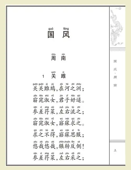 无货诚敬儒传统文化正版书 中华经典诵读 诗经 简体大字注音正品特价