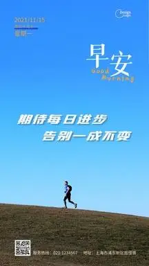 早安跑步