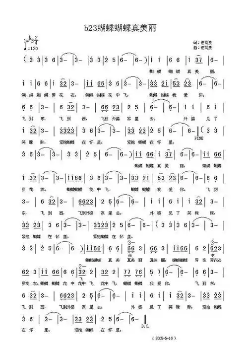 歌词提示:蝴蝶蝴蝶真美丽,蝴蝶蝴蝶穿花衣.