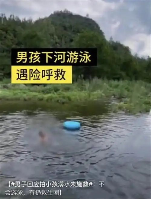 成年人拍下男童溺水被全网怒骂他说完一句话后剧情瞬间反转