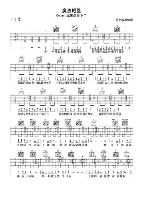 原来是萝卜丫魔法城堡吉他谱c调吉他弹唱谱