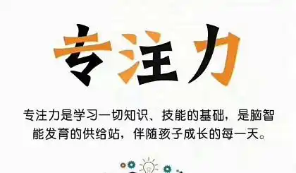 如何提升孩子的专注力