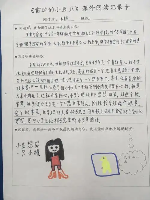 理想的书籍是智慧的钥匙——三,四年级读书汇报课报道