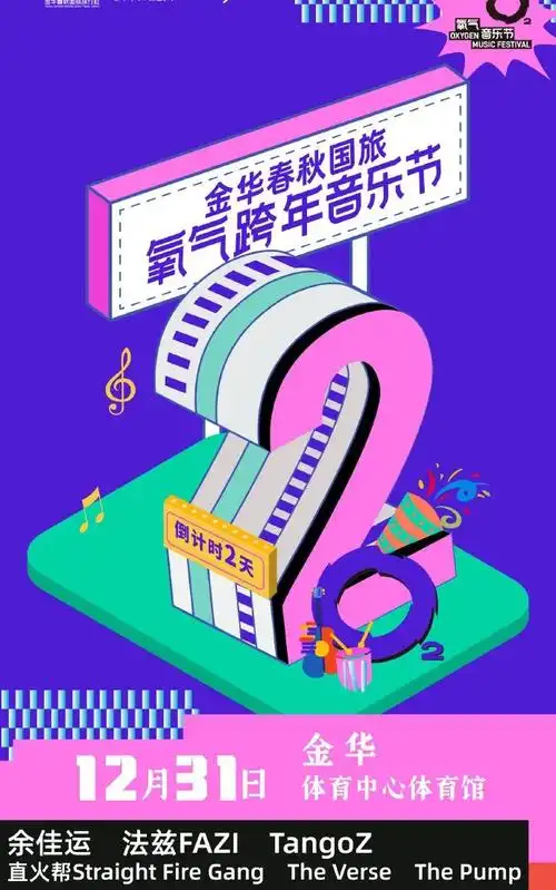 官宣绍兴要开氧气音乐节了时间就在