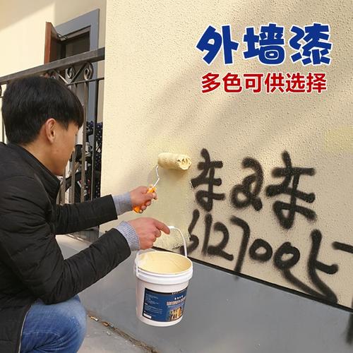 外墙漆水泥墙面乳胶漆室外户外自刷防水防晒油漆白色彩色外墙涂料