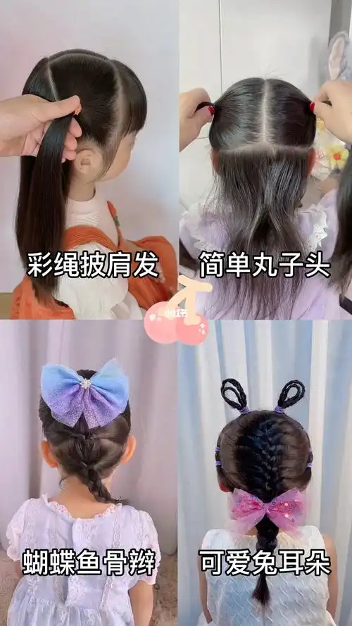 越简单越好看的几款小公主扎发