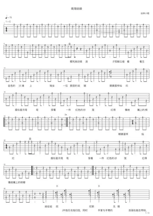 丝袜小姐南海姑娘吉他谱
