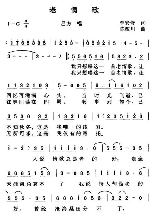 老情歌 吕方 歌谱 简谱
