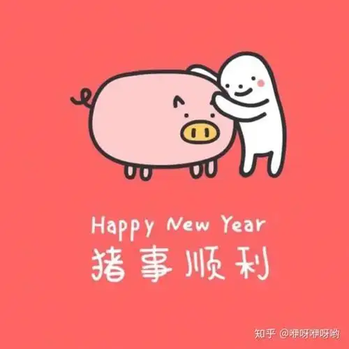 猪事顺利图片头像_第1页