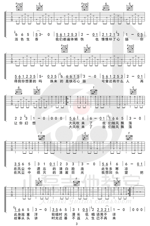 朴树清白之年吉他谱c调原版弹唱谱六线谱