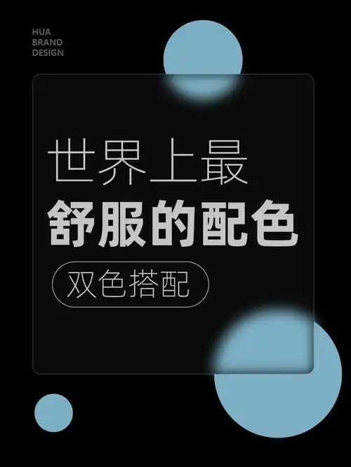 配色分享|世界上最舒服的配色,双色搭配!_高清图集_新浪网