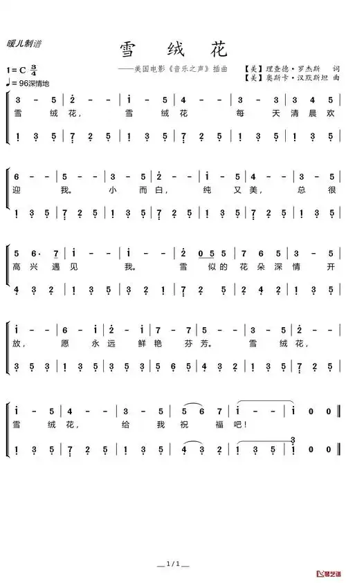 雪绒花简谱(歌词)-儿歌-暖儿曲谱-钢琴谱网