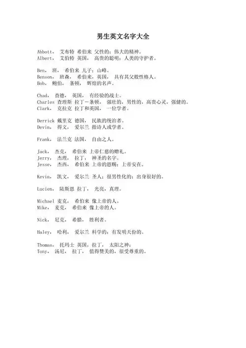 男生英文名字大全