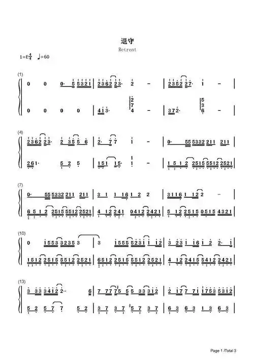 退守钢琴谱伊格赛听王雨桐e调流行钢琴简谱